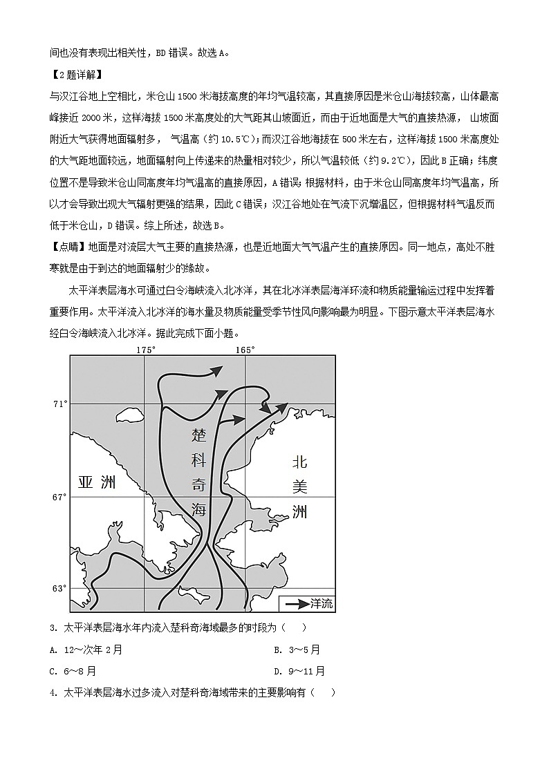 重庆市2023_2024学年高二地理上学期12月联考试题含解析第2页