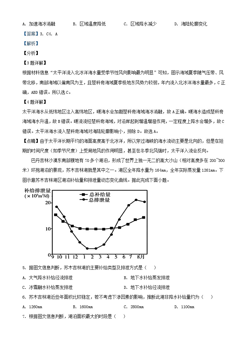 重庆市2023_2024学年高二地理上学期12月联考试题含解析第3页