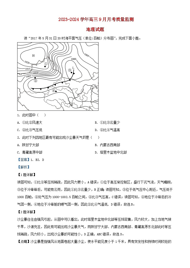 重庆市2023_2024学年高三地理上学期9月月考试题含解析第1页