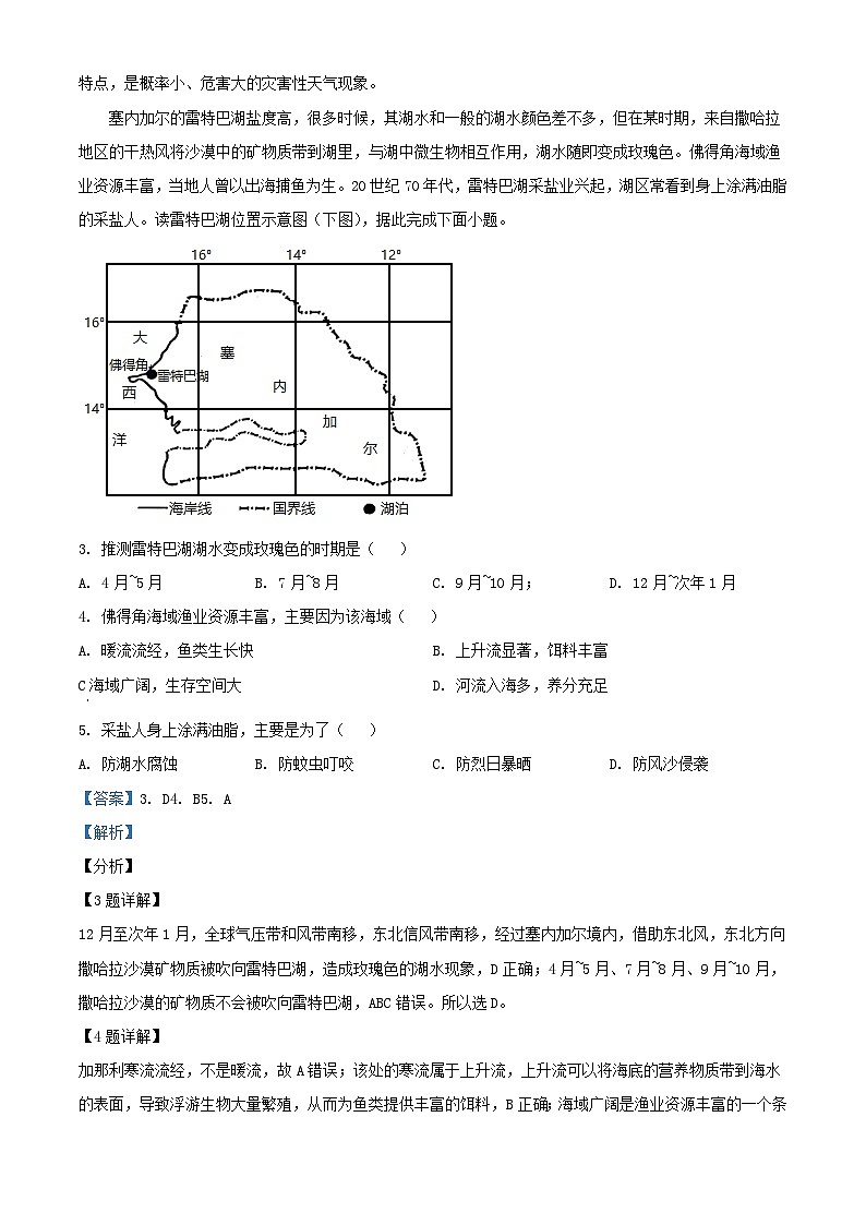 重庆市2023_2024学年高三地理上学期9月月考试题含解析第2页