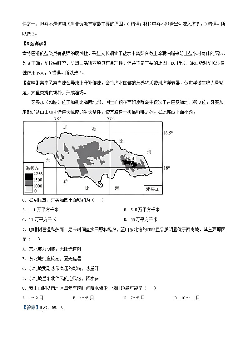 重庆市2023_2024学年高三地理上学期9月月考试题含解析第3页