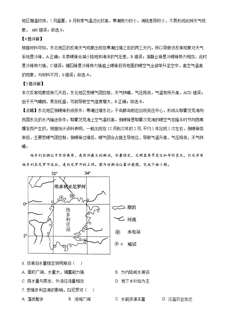 贵州省2024-2025学年高三上学期11月期中地理试题（解析版）-A4第3页
