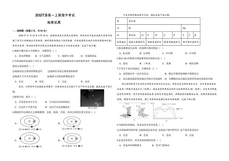 2027届高一上期期中考试地理试卷第1页