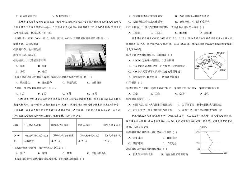 2027届高一上期期中考试地理试卷第2页