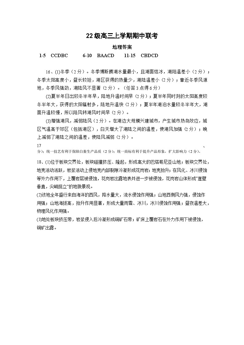 仁寿县22级高三上学期期中联考地理答案第1页
