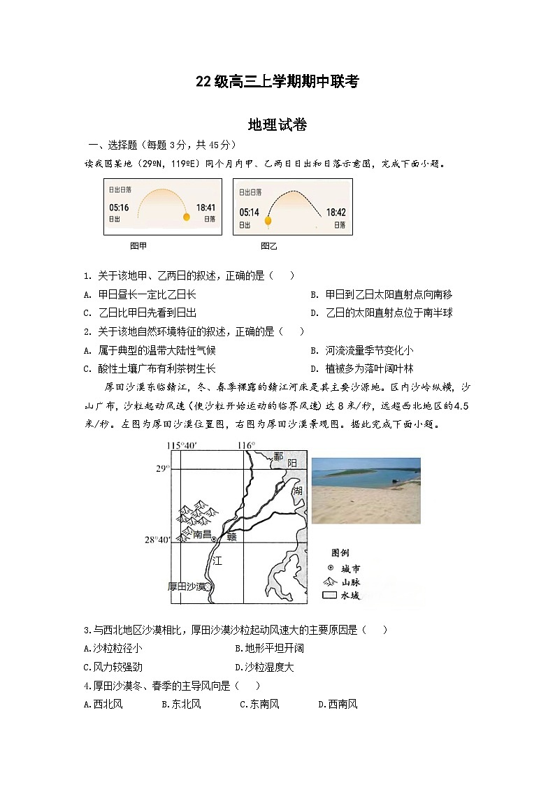 仁寿县22级高三上学期期中联考地理试题第1页