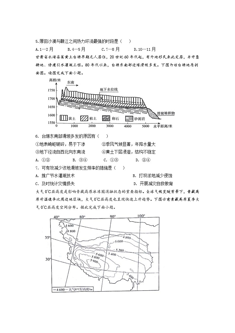 仁寿县22级高三上学期期中联考地理试题第2页
