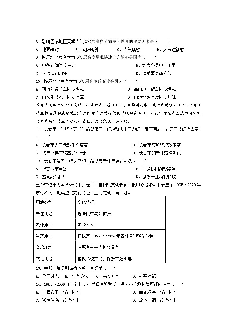 仁寿县22级高三上学期期中联考地理试题第3页