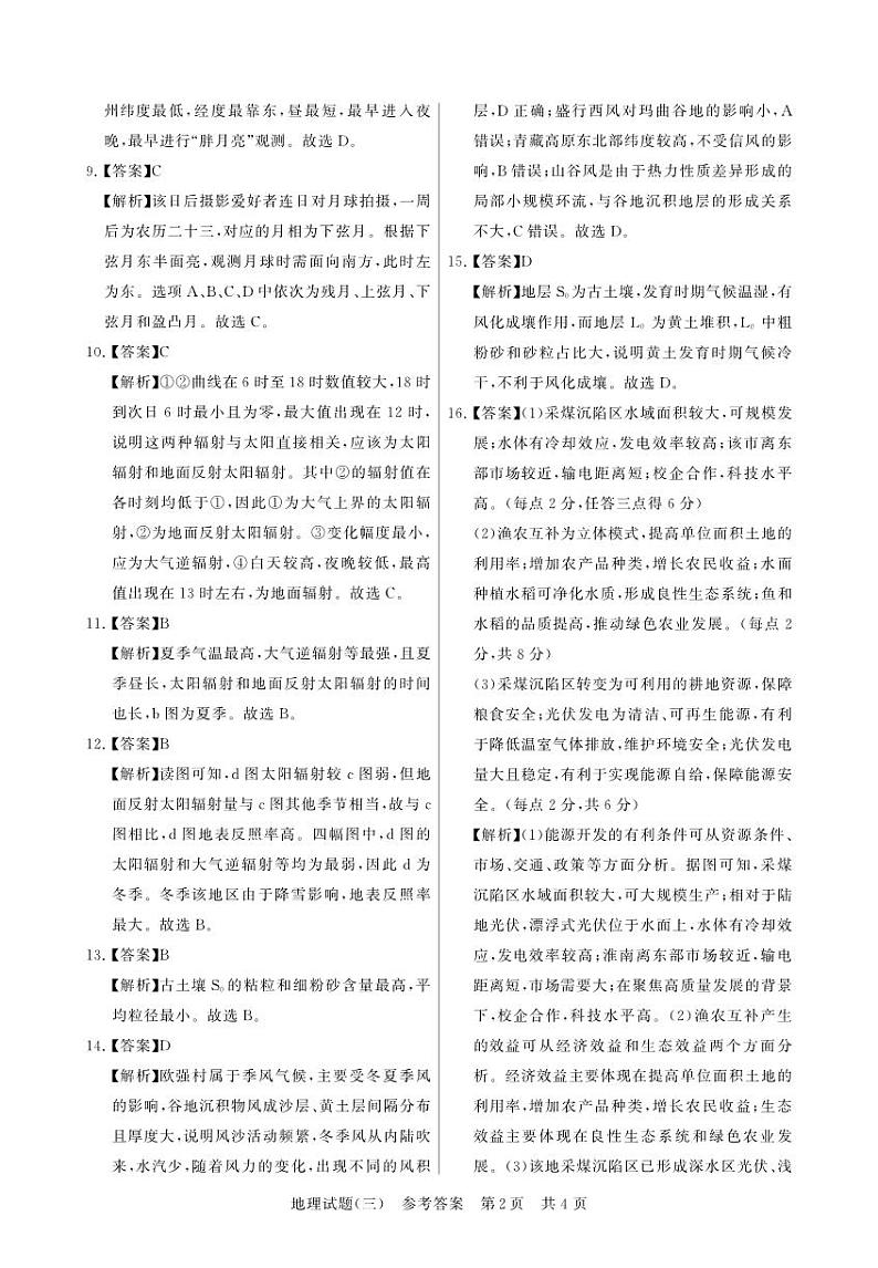 T8地理（新洲一中）答案-3第2页