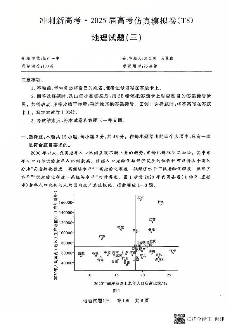 2025届湖北省高考仿真卷（T8）地理第1页