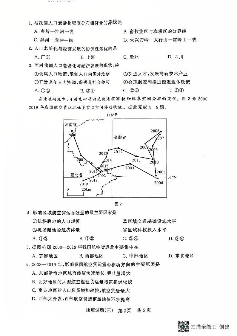 2025届湖北省高考仿真卷（T8）地理第2页