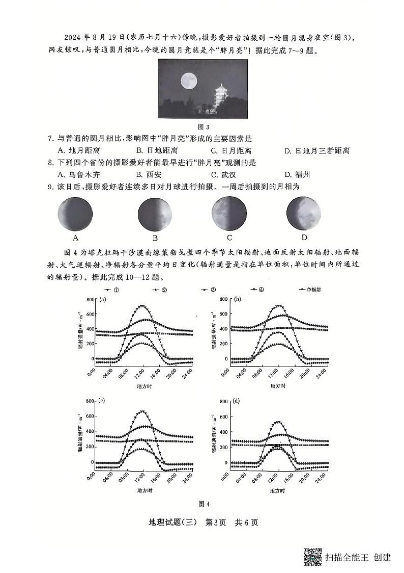 2025届湖北省高考仿真卷（T8）地理第3页