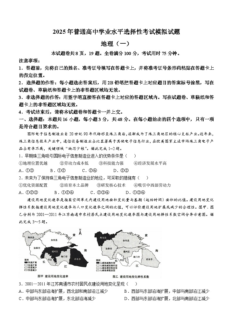 河北省沧州市运东五校2024-2025学年高三上学期11月期中考试 地理 含解析第1页