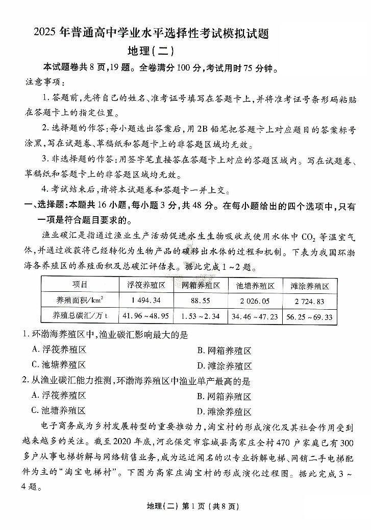 河北省十县联考2024-2025学年高三上学期11月期中考试 地理 PDF版含解析第1页