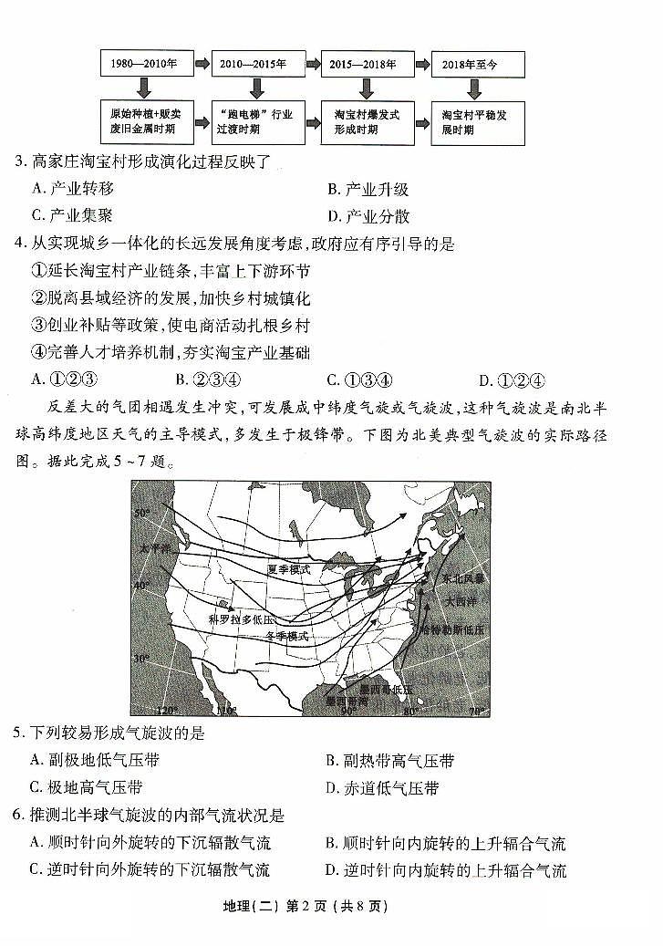 河北省十县联考2024-2025学年高三上学期11月期中考试 地理 PDF版含解析第2页
