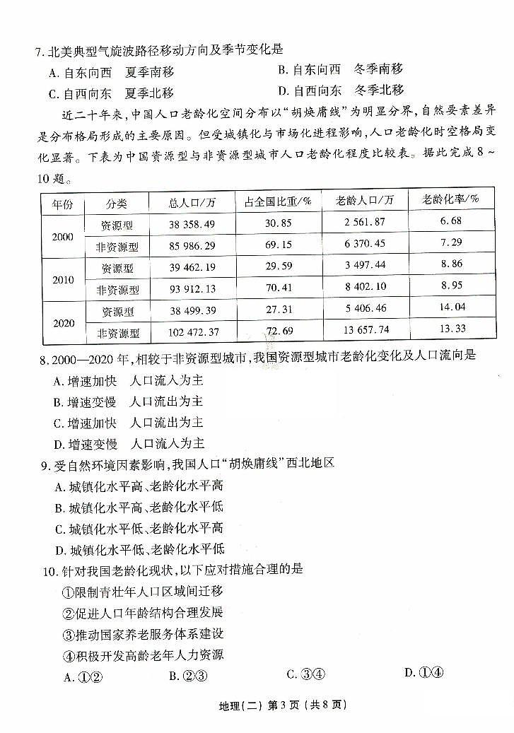 河北省十县联考2024-2025学年高三上学期11月期中考试 地理 PDF版含解析第3页