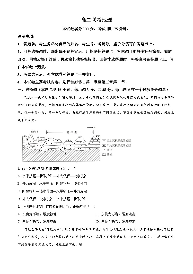 贵州省黔东南苗族侗族自治州2024-2025学年高二上学期11月期中地理试题  Word版无答案第1页