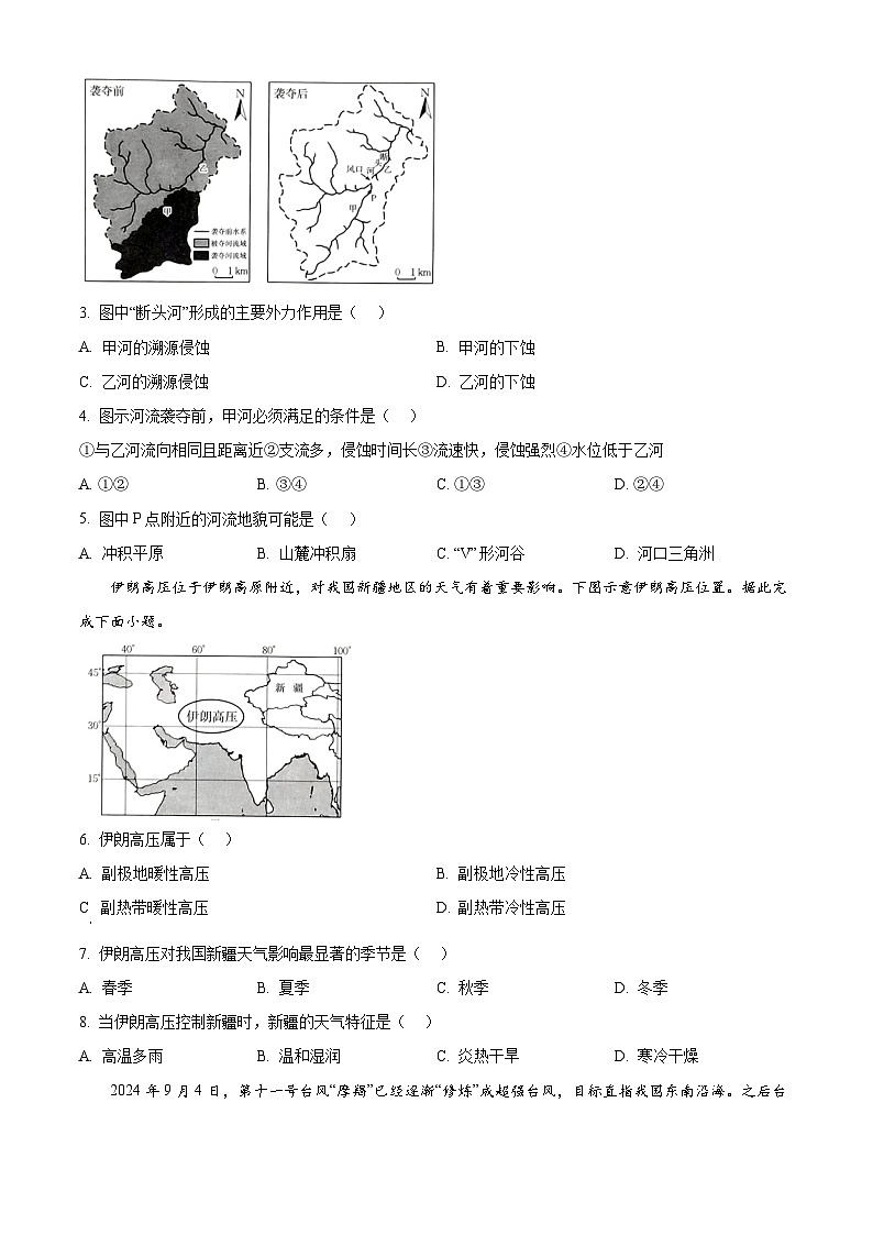 贵州省黔东南苗族侗族自治州2024-2025学年高二上学期11月期中地理试题  Word版无答案第2页