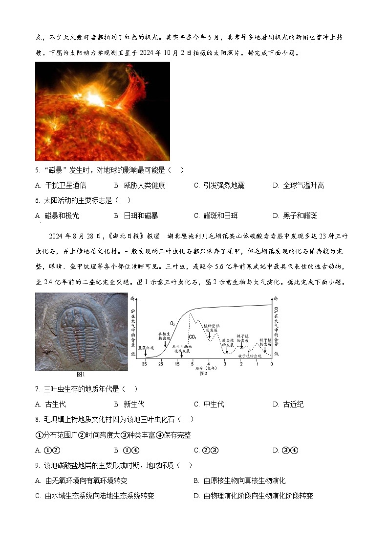 福建省福州市福九联盟2024-2025学年高一上学期11月期中地理试题  Word版无答案第2页