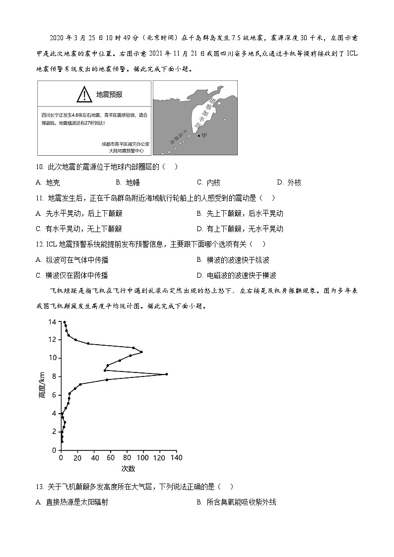 福建省福州市福九联盟2024-2025学年高一上学期11月期中地理试题  Word版无答案第3页