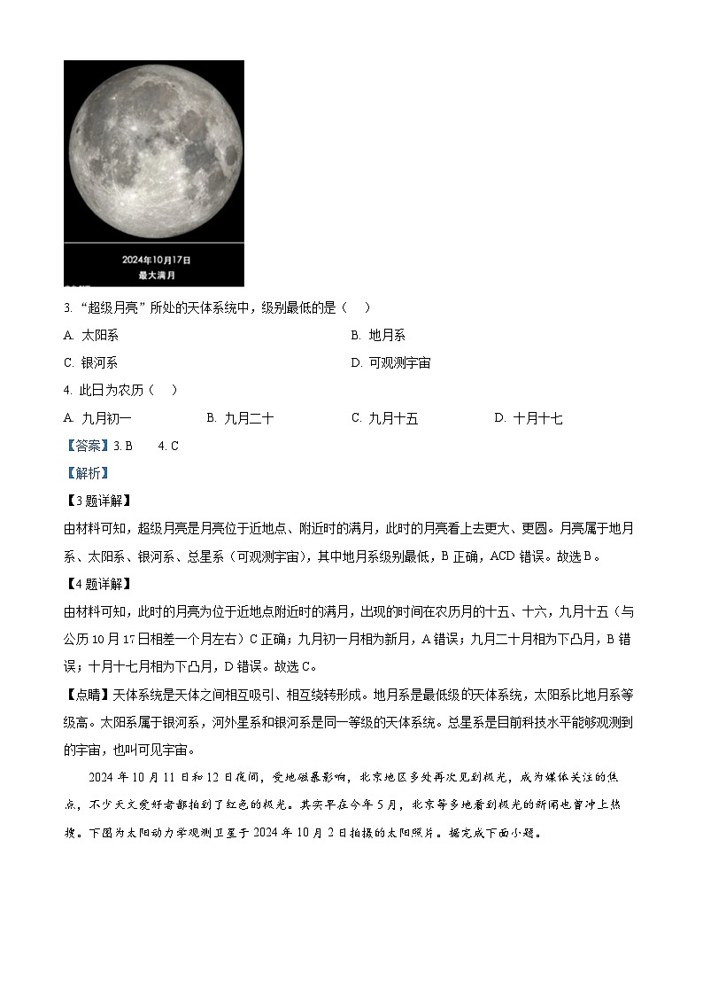 福建省福州市福九联盟2024-2025学年高一上学期11月期中地理试题  Word版含解析第2页
