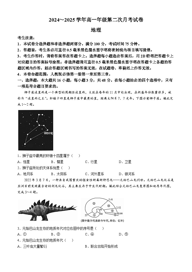 安徽省亳州市涡阳县2024-2025学年高一上学期11月期中（第二次月考）地理试卷（Word版附答案）第1页