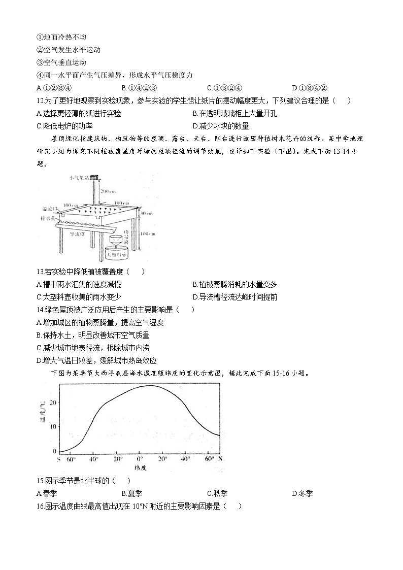 河南省周口市鹿邑县2024-2025学年高一上学期11月期中考试地理试卷（Word版附解析）第3页