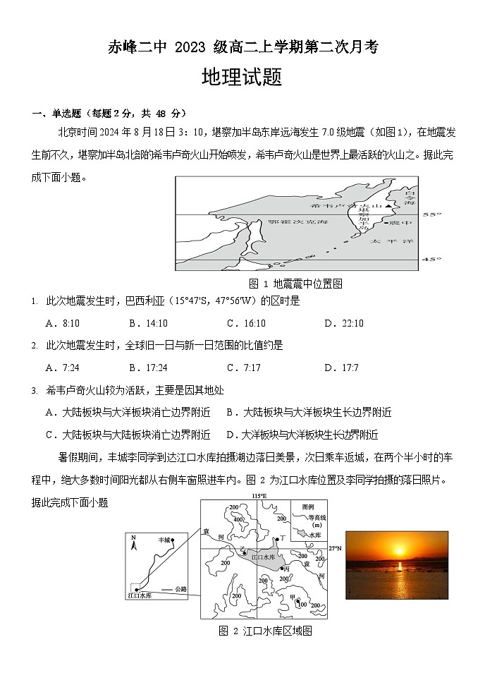 高二地理试题第1页
