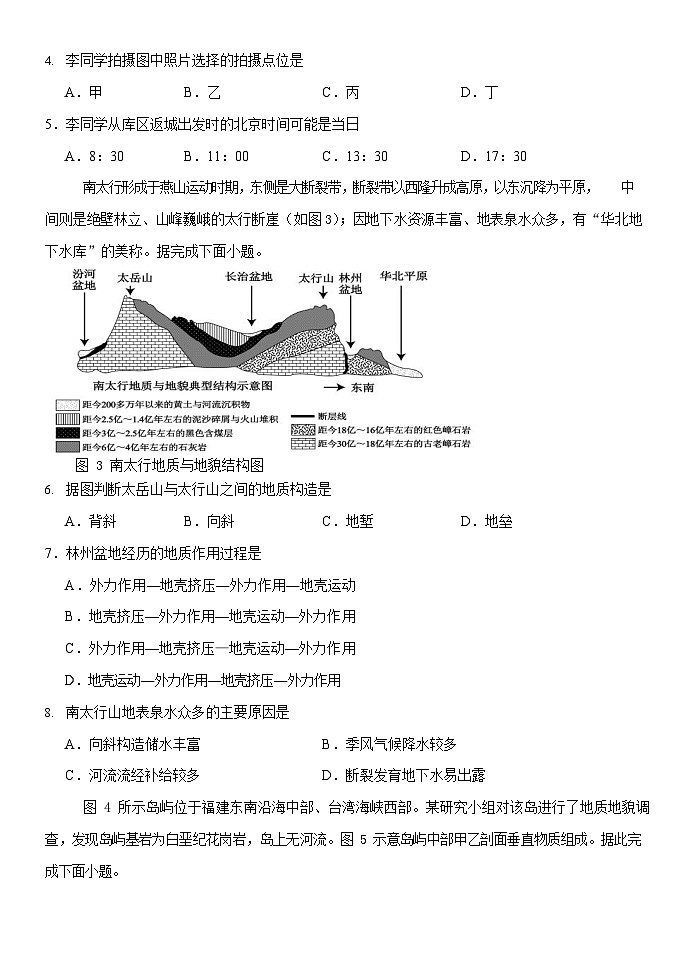 高二地理试题第2页