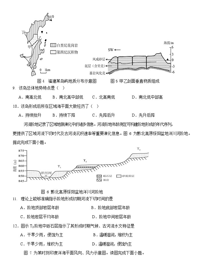高二地理试题第3页