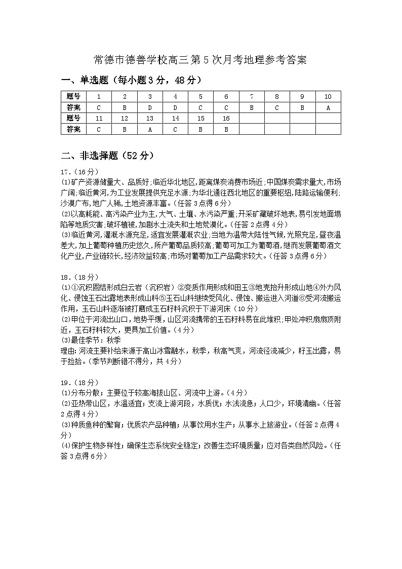 高三第五次月考地理答案第1页