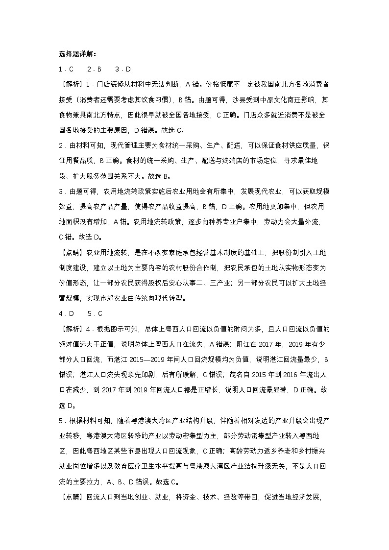高三第五次月考地理答案第2页