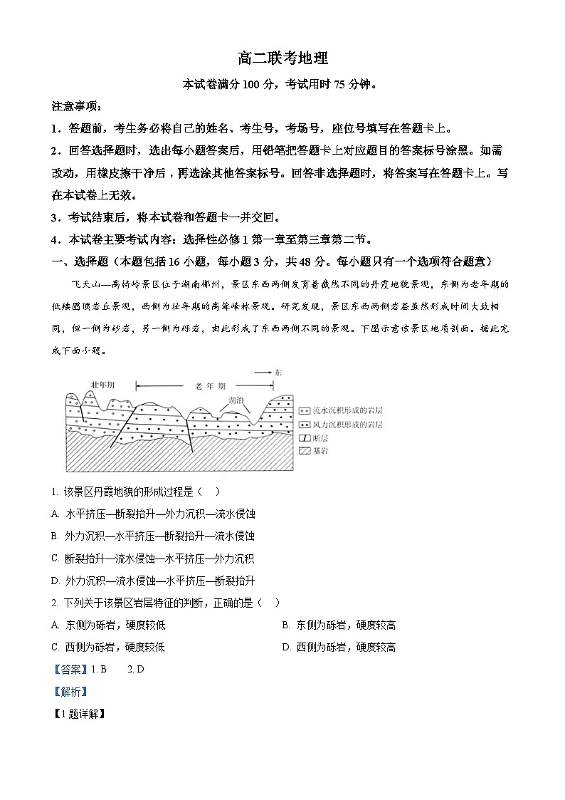 贵州省黔东南苗族侗族自治州2024-2025学年高二上学期11月期中地理试题  含解析第1页
