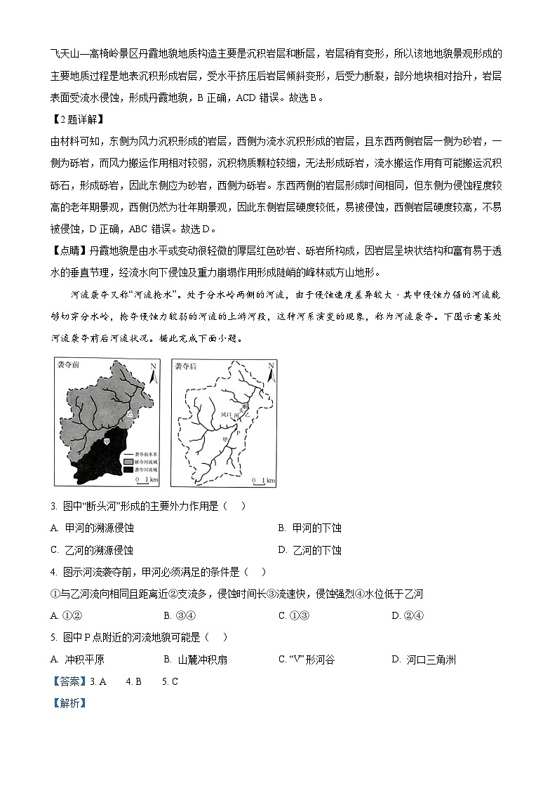 贵州省黔东南苗族侗族自治州2024-2025学年高二上学期11月期中地理试题  含解析第2页