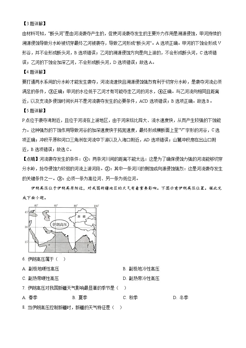 贵州省黔东南苗族侗族自治州2024-2025学年高二上学期11月期中地理试题  含解析第3页