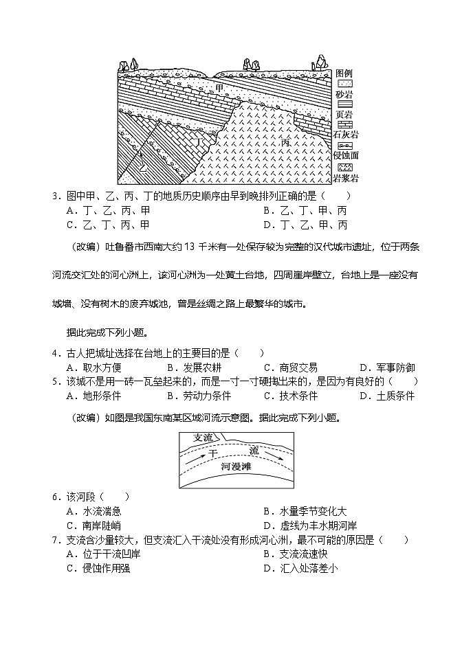 重庆铜梁中学，江津中学等7校联考2024-2025学年高二上地理试题第2页