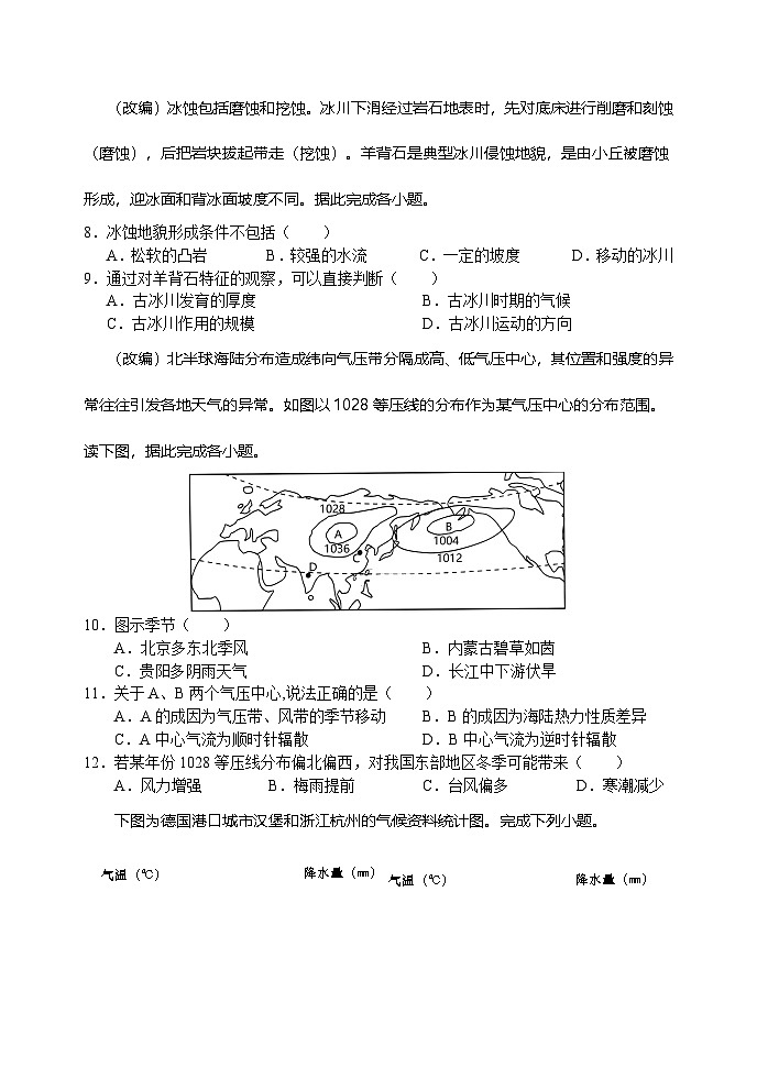 重庆铜梁中学，江津中学等7校联考2024-2025学年高二上地理试题第3页