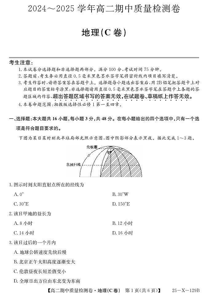 山西省部分学校2024-2025学年高二上学期期中考试地理试题第1页