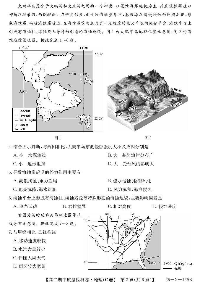 山西省部分学校2024-2025学年高二上学期期中考试地理试题第2页