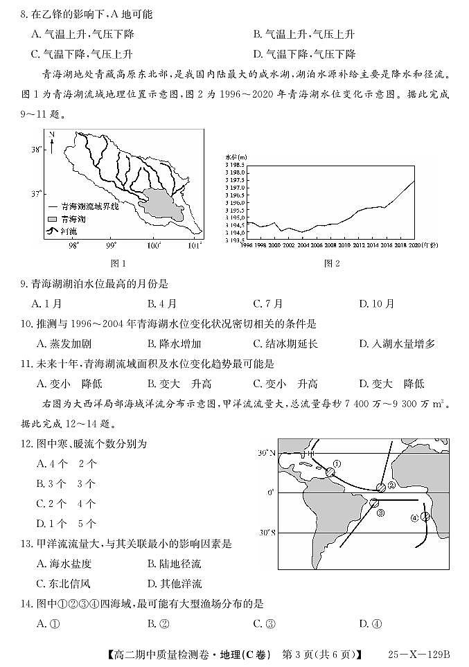 山西省部分学校2024-2025学年高二上学期期中考试地理试题第3页