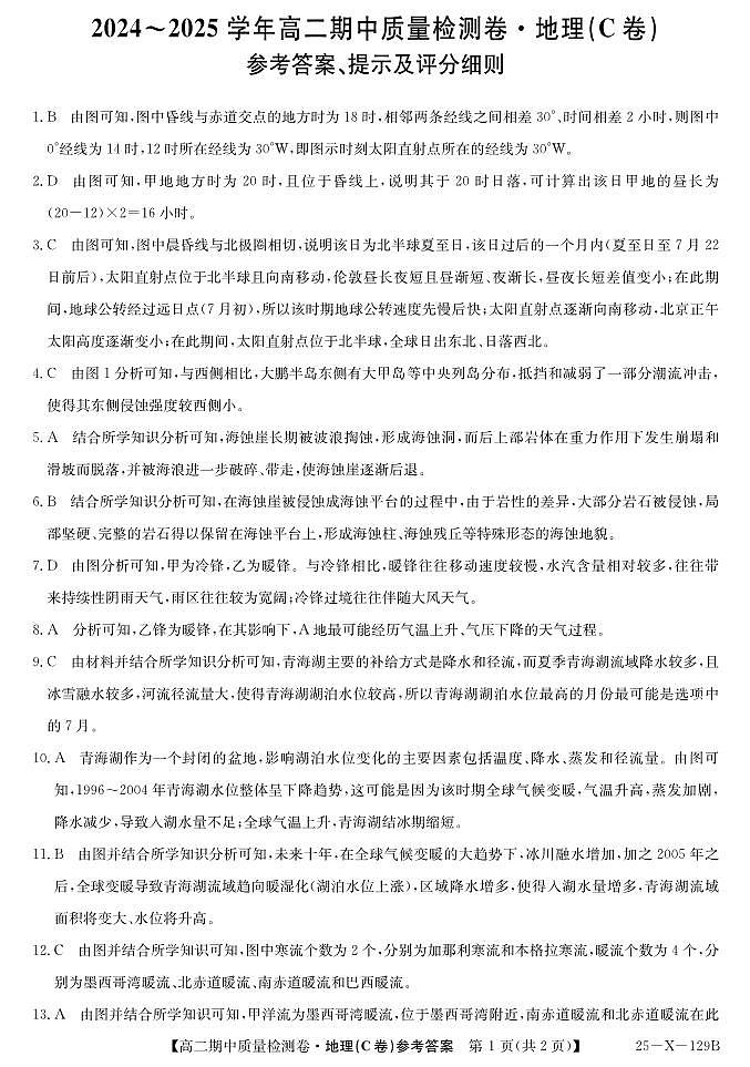 25-X-129B-地理C卷DAZQ第1页