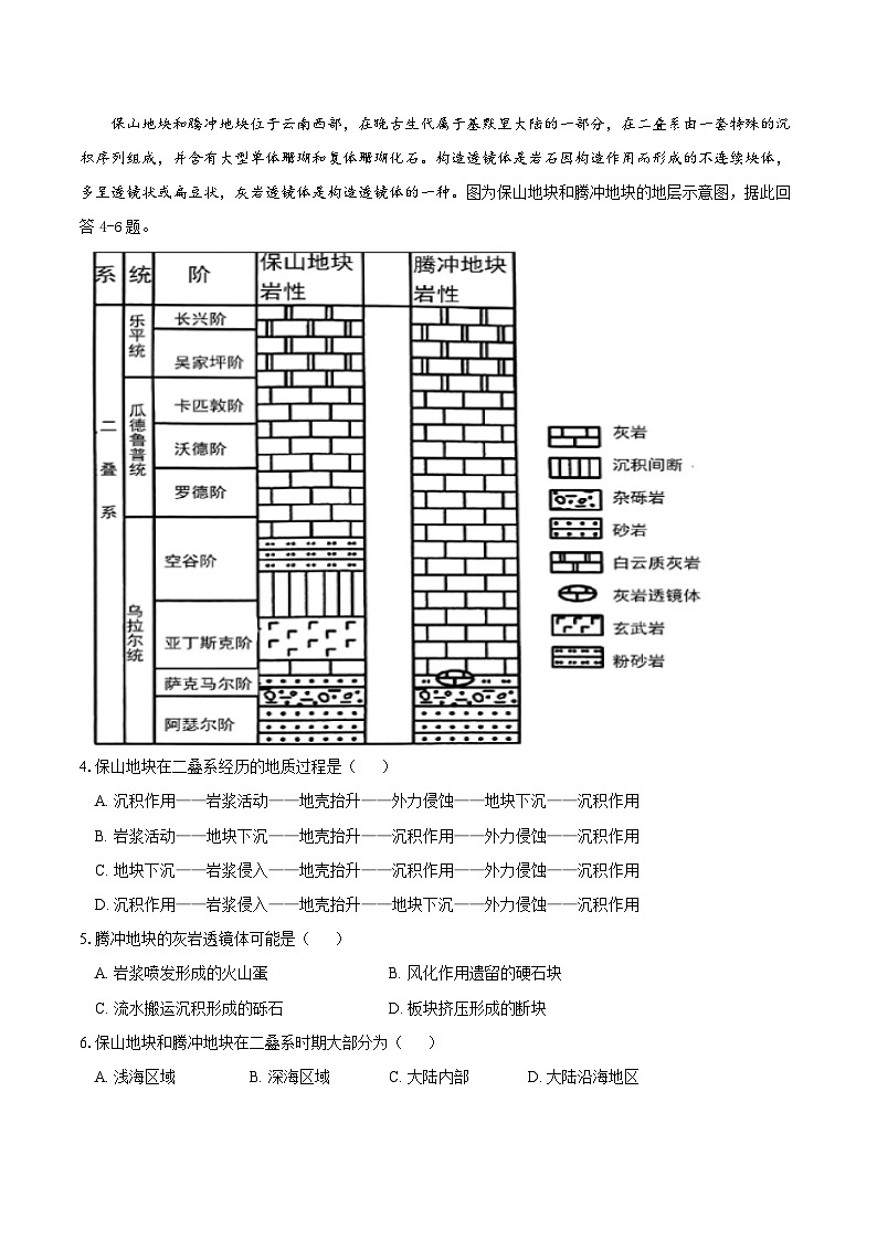 重庆市长寿中学校2024-2025学年高二上学期12月月考地理试题第2页