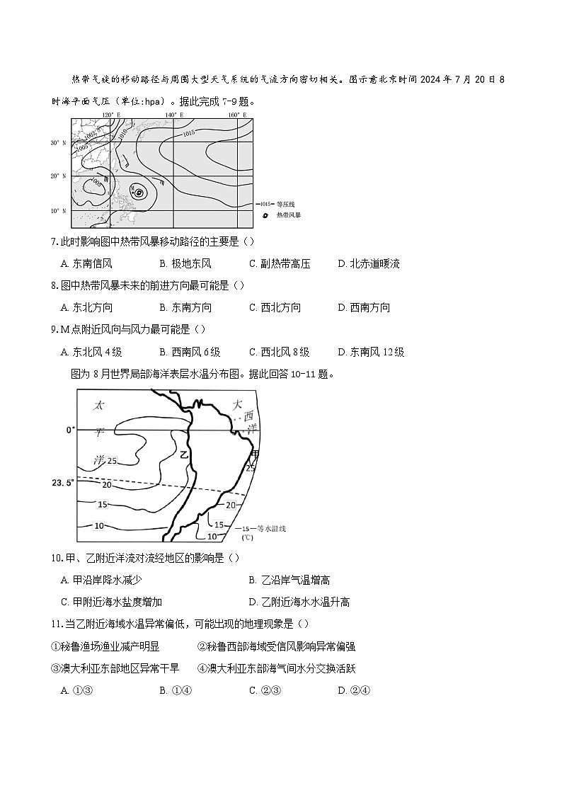 重庆市长寿中学校2024-2025学年高二上学期12月月考地理试题第3页