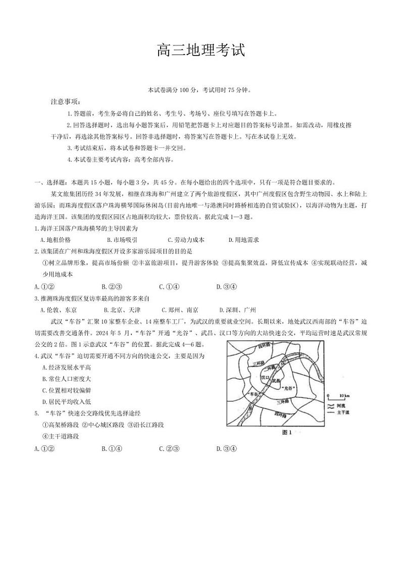 2024～2025学年湖北省部分学校高三(上)12月联考地理试卷(含答案)第1页