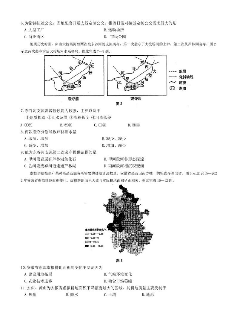 2024～2025学年湖北省部分学校高三(上)12月联考地理试卷(含答案)第2页