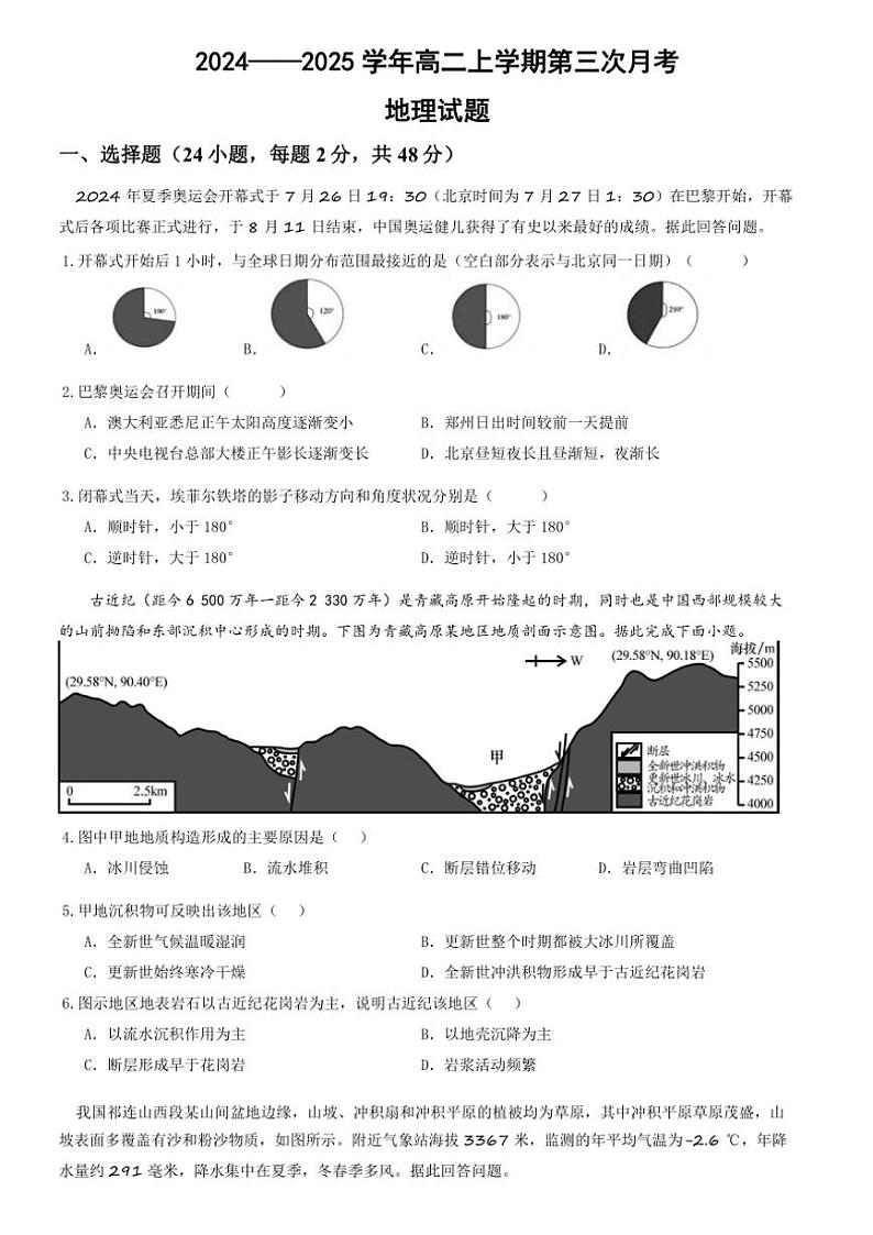2024～2025学年河南省郑州市中牟县第一高级中学高二(上)11月第三次月考地理试卷(含答案)第1页