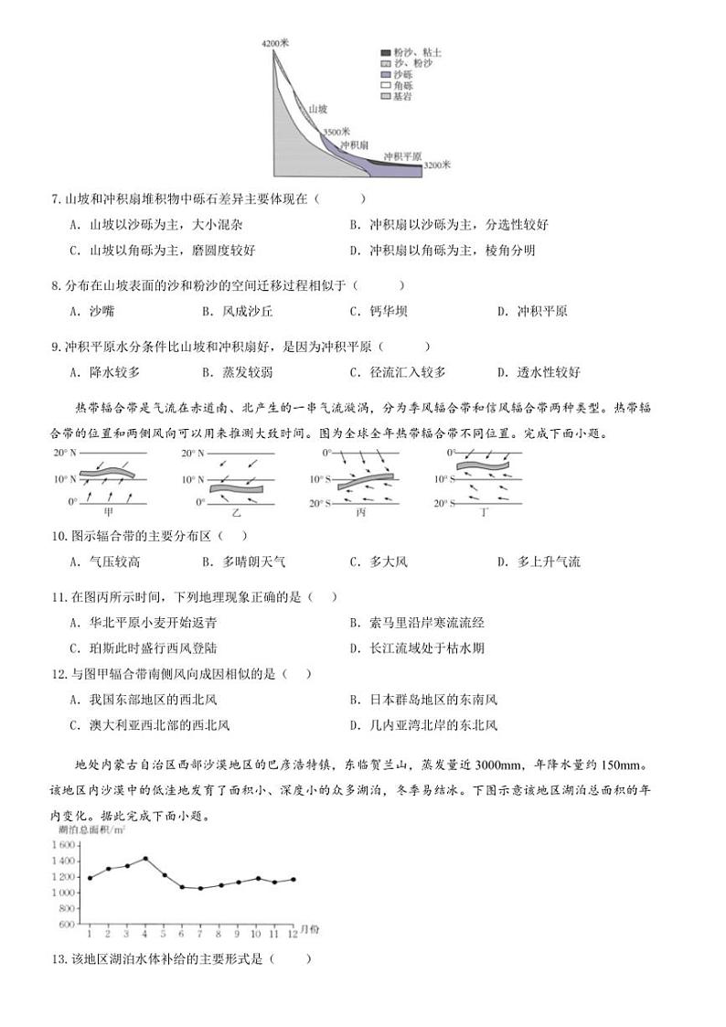 2024～2025学年河南省郑州市中牟县第一高级中学高二(上)11月第三次月考地理试卷(含答案)第2页