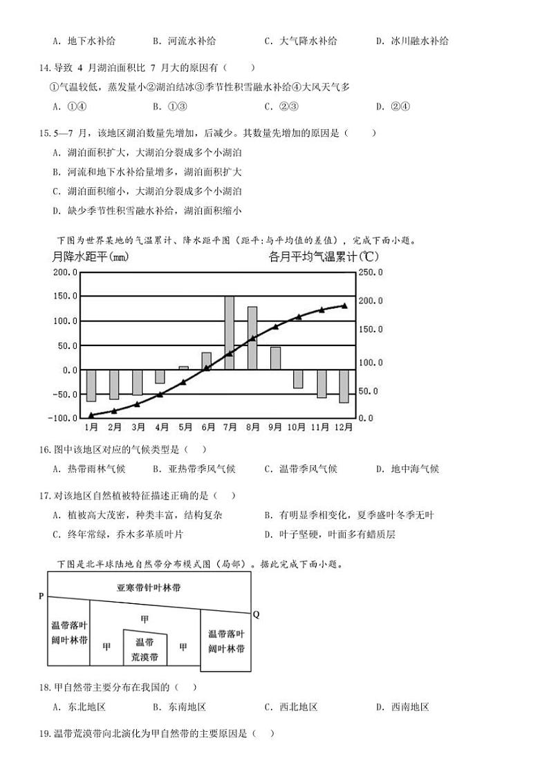 2024～2025学年河南省郑州市中牟县第一高级中学高二(上)11月第三次月考地理试卷(含答案)第3页