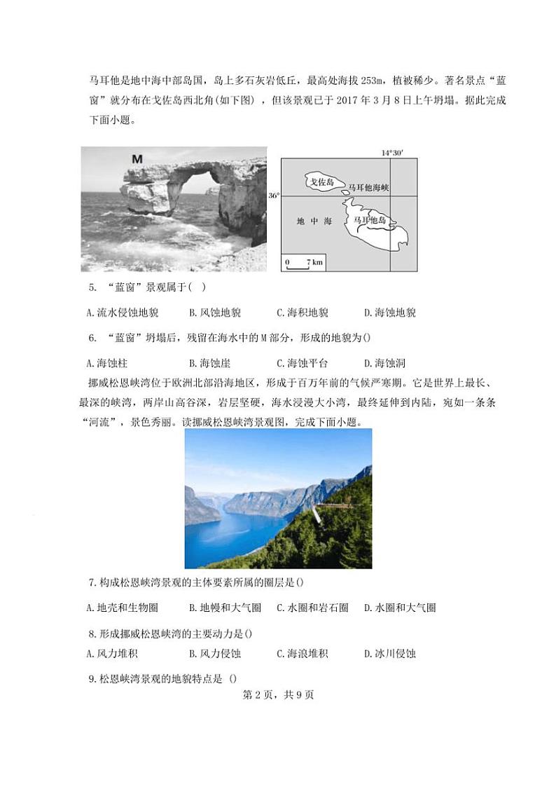 2024～2025学年天津市耀华中学滨城学校高一(上)期中地理试卷(无答案)第2页