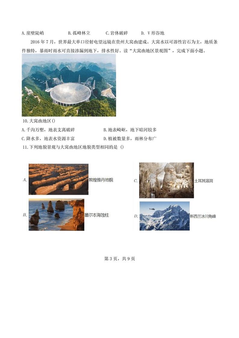 2024～2025学年天津市耀华中学滨城学校高一(上)期中地理试卷(无答案)第3页
